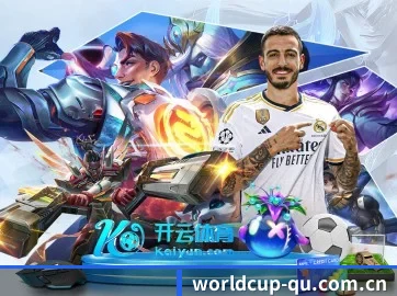 世界杯2026 APP 界面